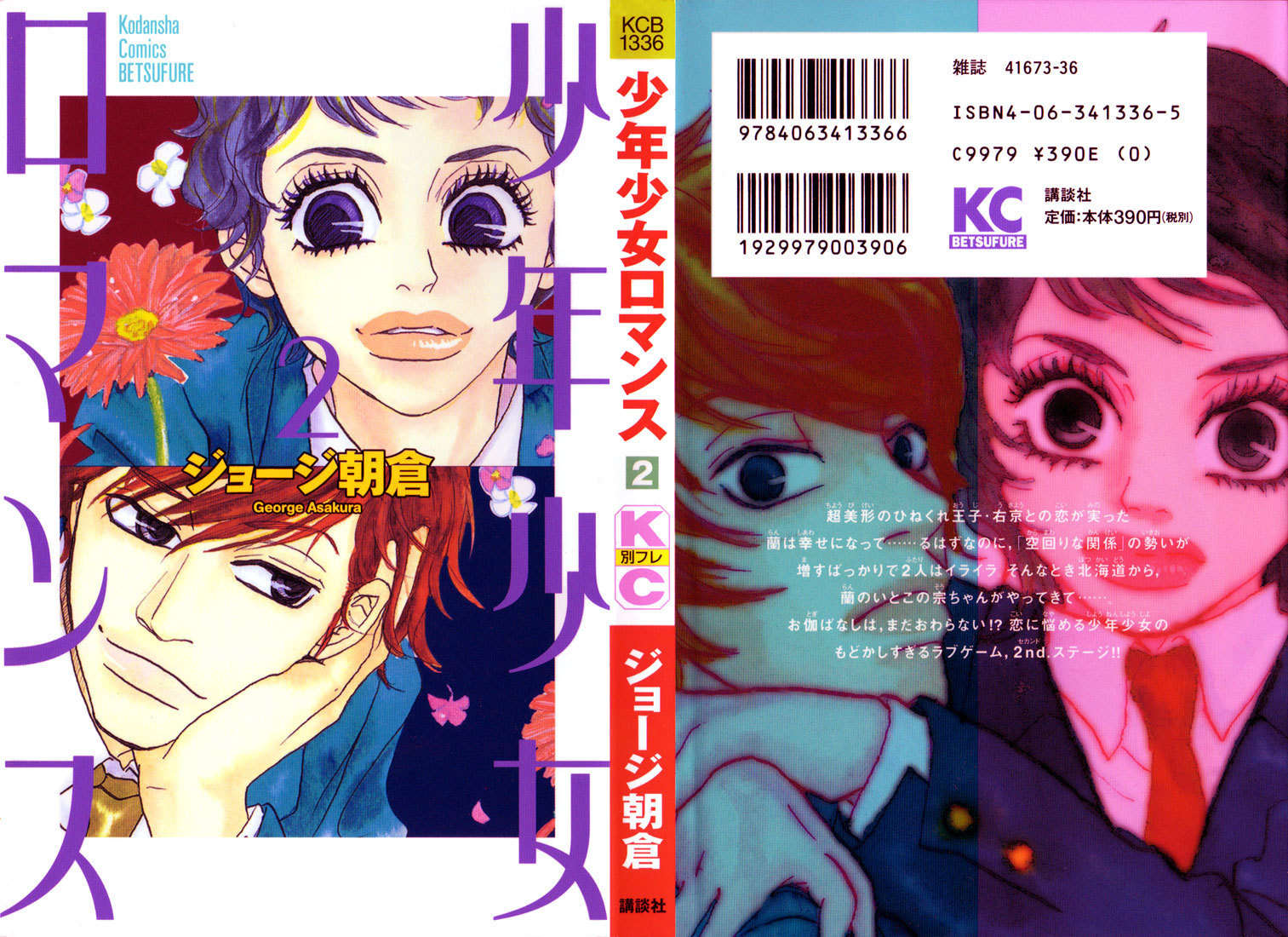 Shounen Shoujo Romance Chapter 5 page 1 - Chapter 5