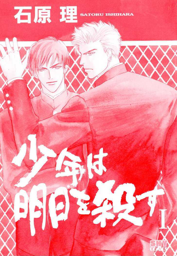 Shounen wa Asu o Korosu Chapter 1 page 3 - Chapter 1