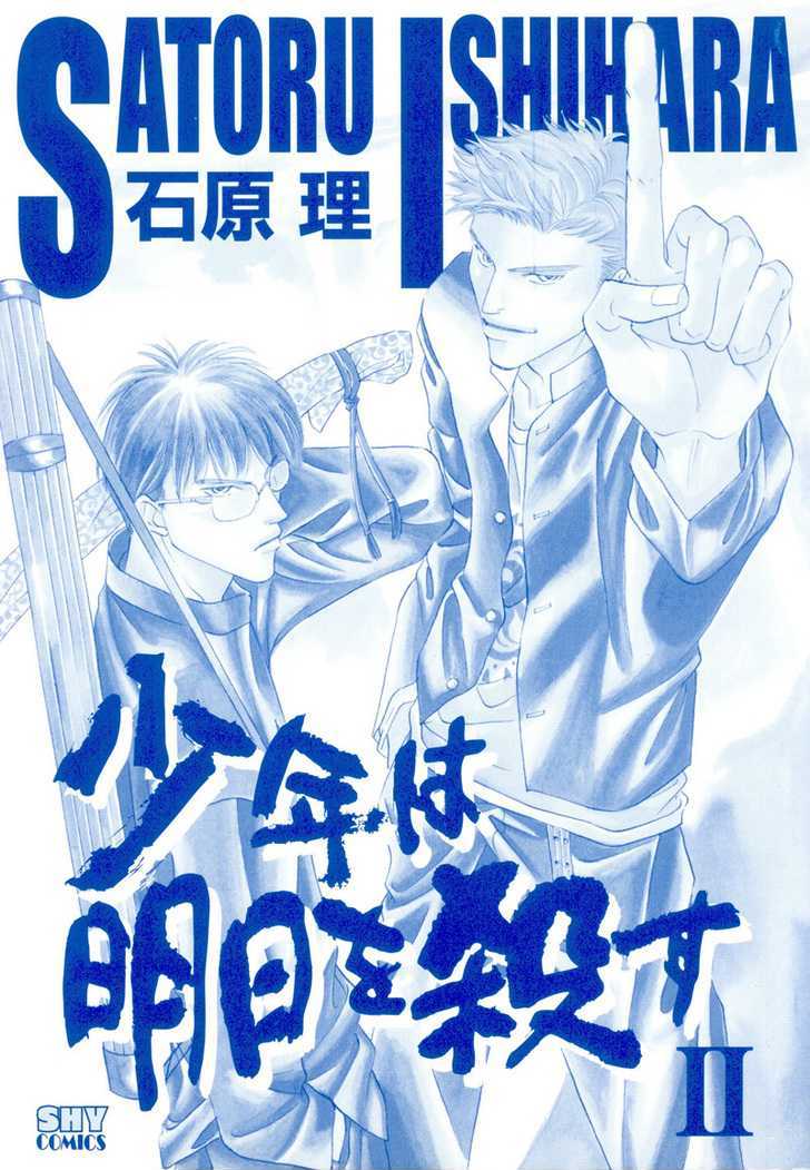 Shounen wa Asu o Korosu Chapter 4.2 page 3 - Chapter 4.2
