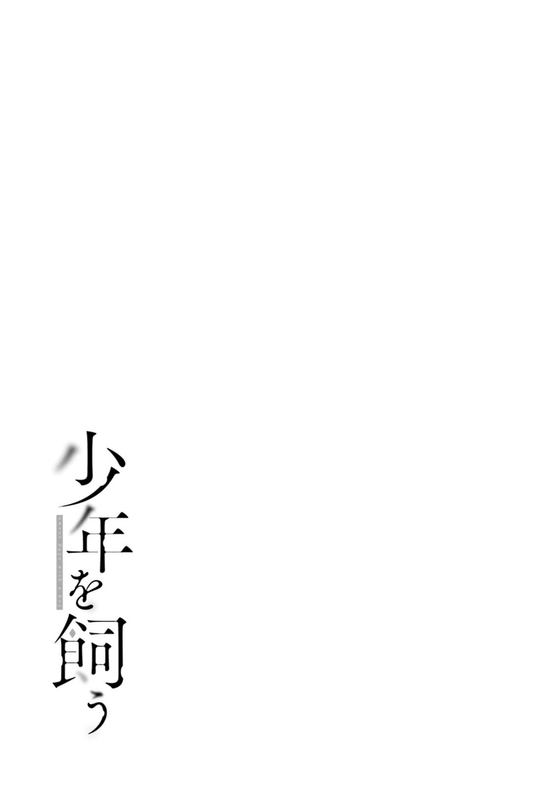 Shounen wo Kau Chapter 10 page 35 - Chapter 10: Answer