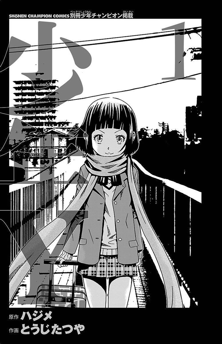 Shounen Y Chapter 1 page 3 - Chapter 1 : Transfer Student Yuzuru