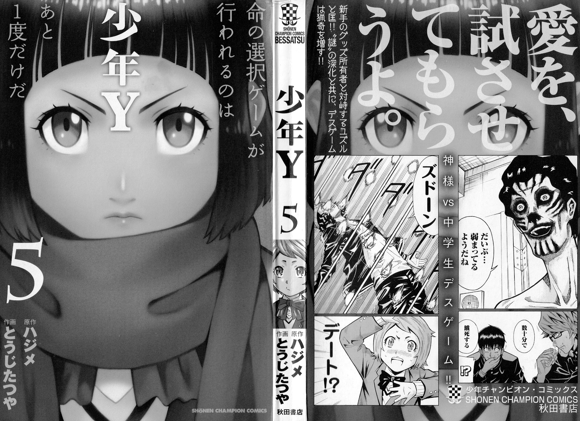 Shounen Y Chapter 17 page 1 - Chapter 17: Boy Y