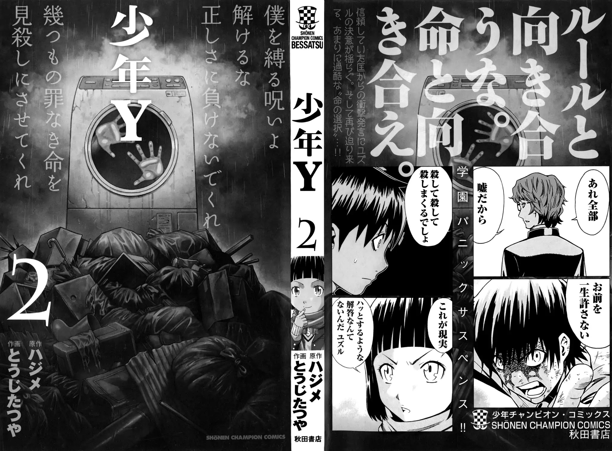 Shounen Y Chapter 5 page 2 - Chapter 5: A Child's Trick