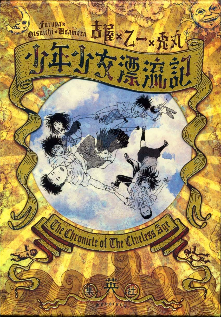 Shounenshoujo Ryouryuuki Chapter 1 page 1 - Chapter 1: Chronicles of the Sunken