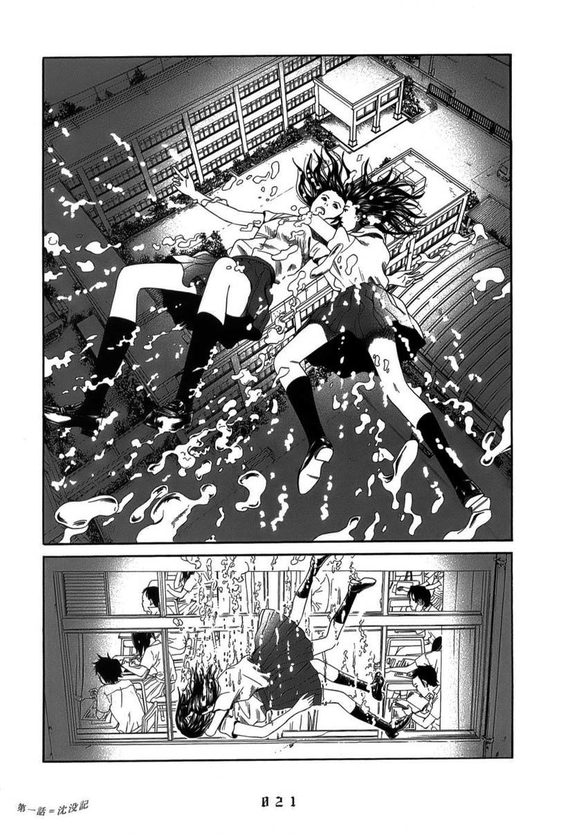 Shounenshoujo Ryouryuuki Chapter 1 page 25 - Chapter 1: Chronicles of the Sunken