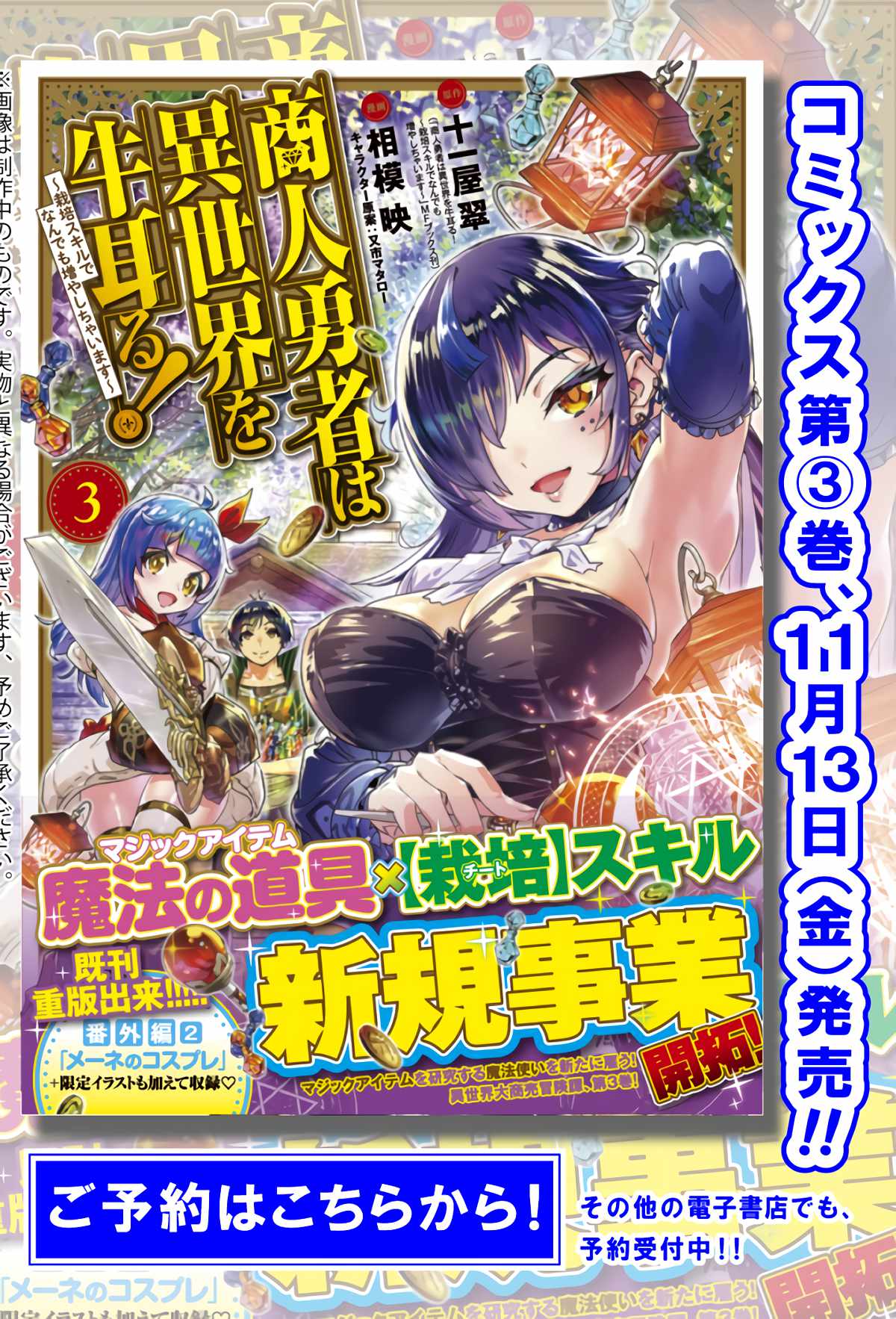 Shounin Yuusha wa Isekai wo Gyuujiru! – Saibai Skill de Nandemo Fuyashi Chaimasu Chapter 15 page 21 - Chapter 15
