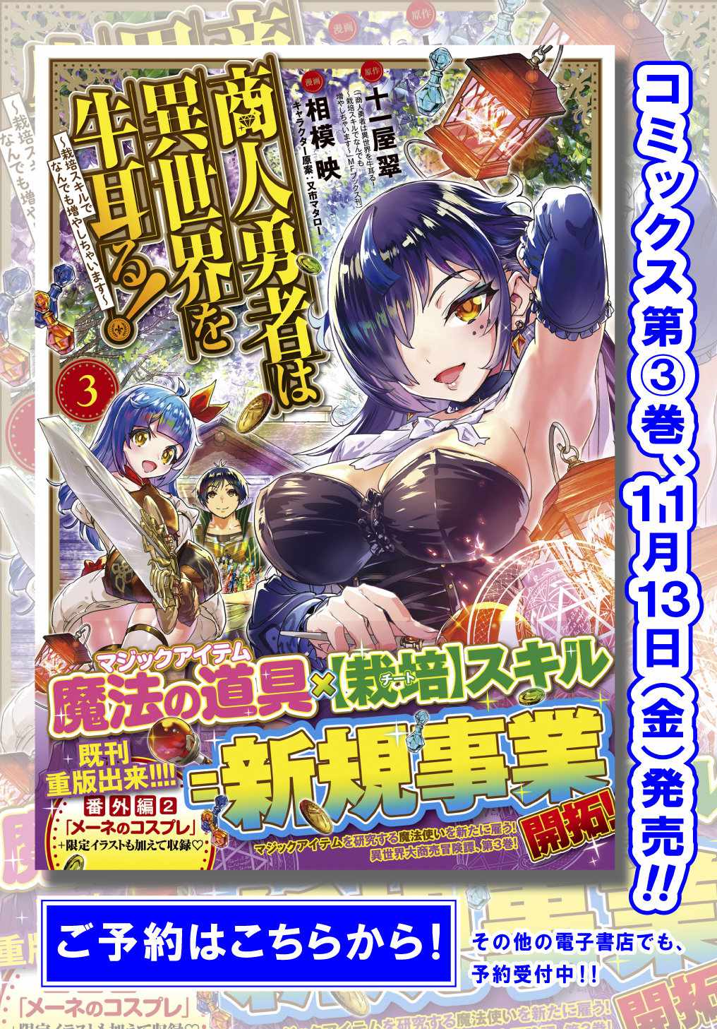 Shounin Yuusha wa Isekai wo Gyuujiru! – Saibai Skill de Nandemo Fuyashi Chaimasu Chapter 16 page 25 - Chapter 16