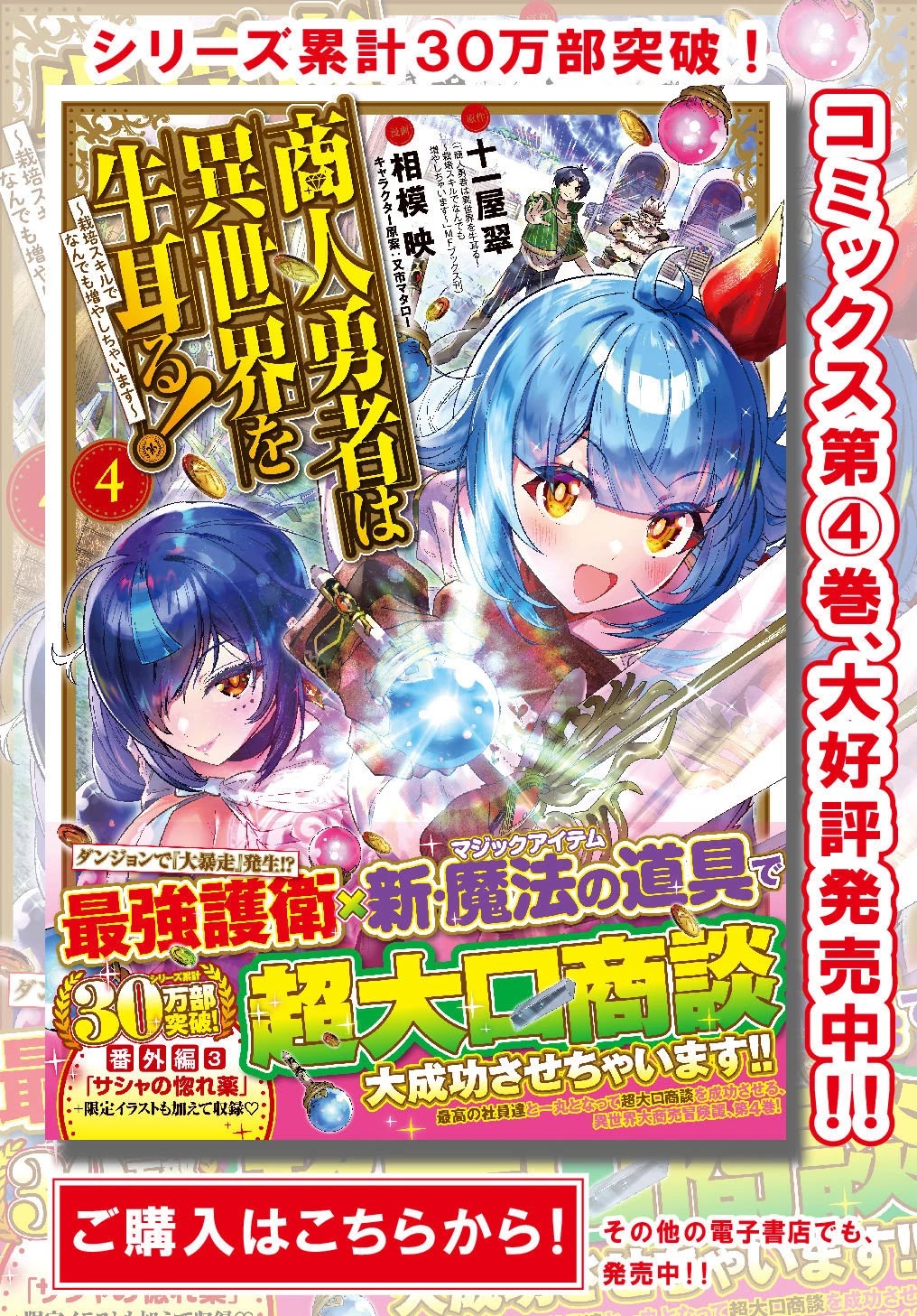 Shounin Yuusha wa Isekai wo Gyuujiru! – Saibai Skill de Nandemo Fuyashi Chaimasu Chapter 24 page 34 - Chapter 24