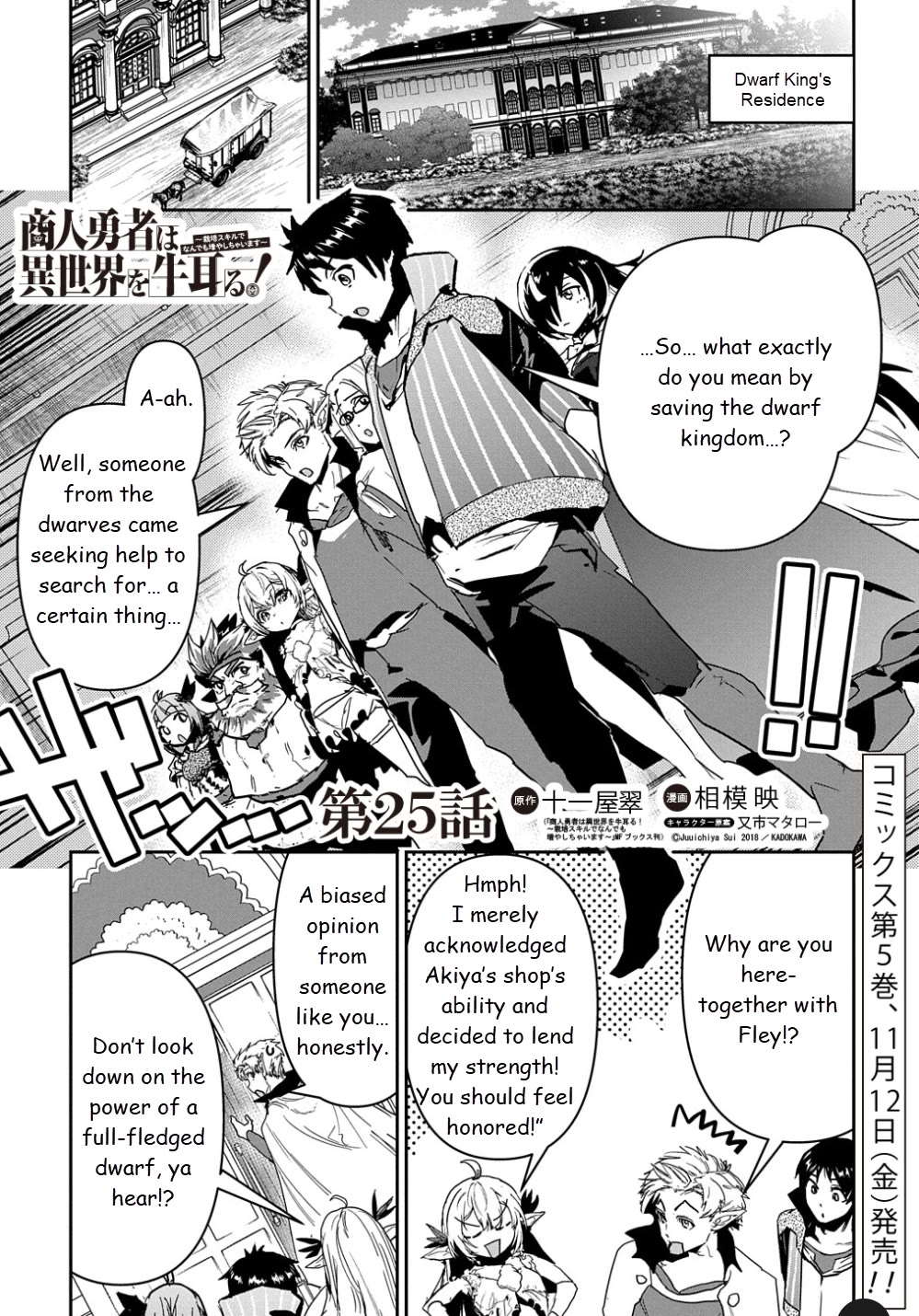 Shounin Yuusha wa Isekai wo Gyuujiru! – Saibai Skill de Nandemo Fuyashi Chaimasu Chapter 25 page 1 - Chapter 25
