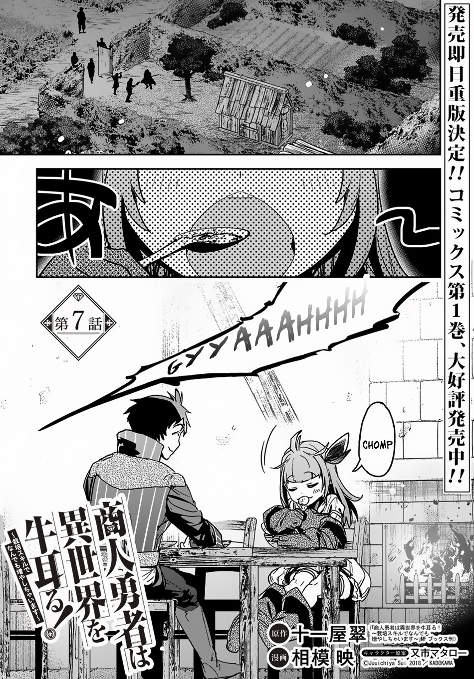Shounin Yuusha wa Isekai wo Gyuujiru! – Saibai Skill de Nandemo Fuyashi Chaimasu Chapter 7 page 2 - Chapter 7