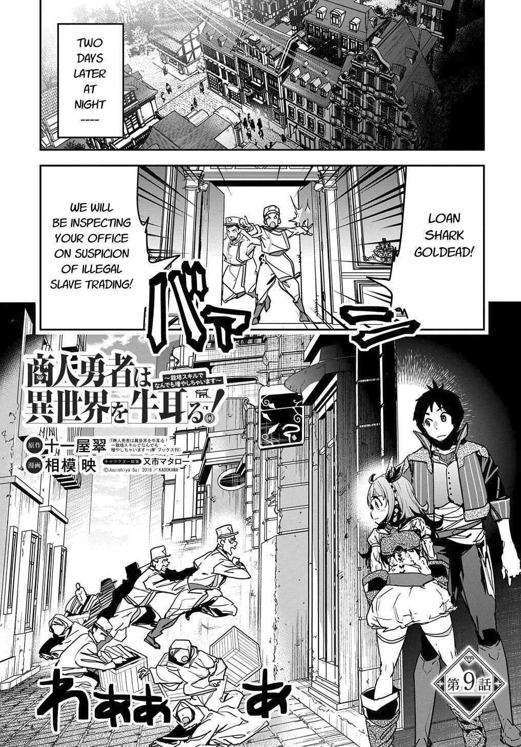 Shounin Yuusha wa Isekai wo Gyuujiru! – Saibai Skill de Nandemo Fuyashi Chaimasu Chapter 9 page 1 - Chapter 9