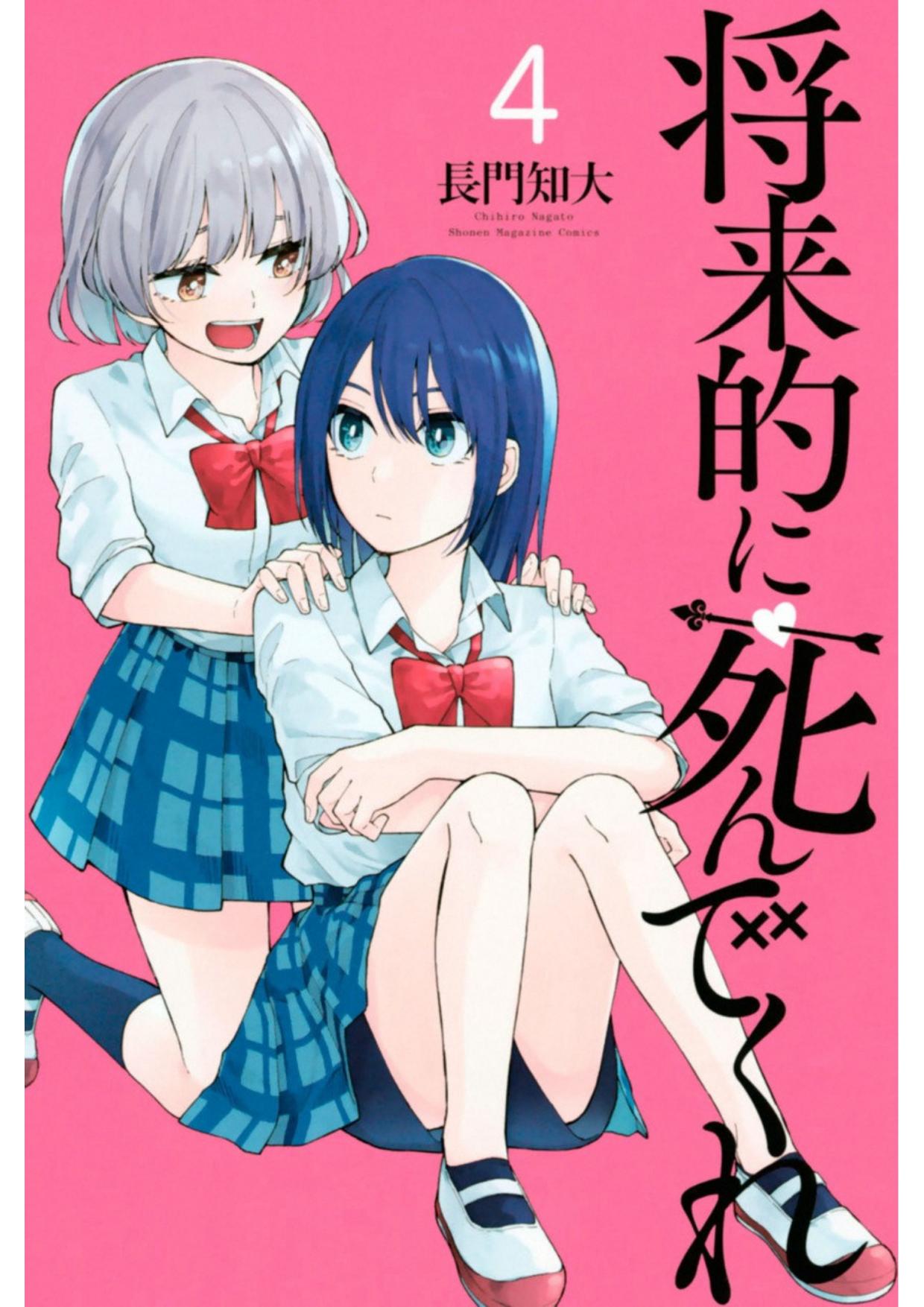 Shouraiteki ni Shinde Kure Chapter 19 page 2 - Chapter 19: Never Forgive, Never Forget