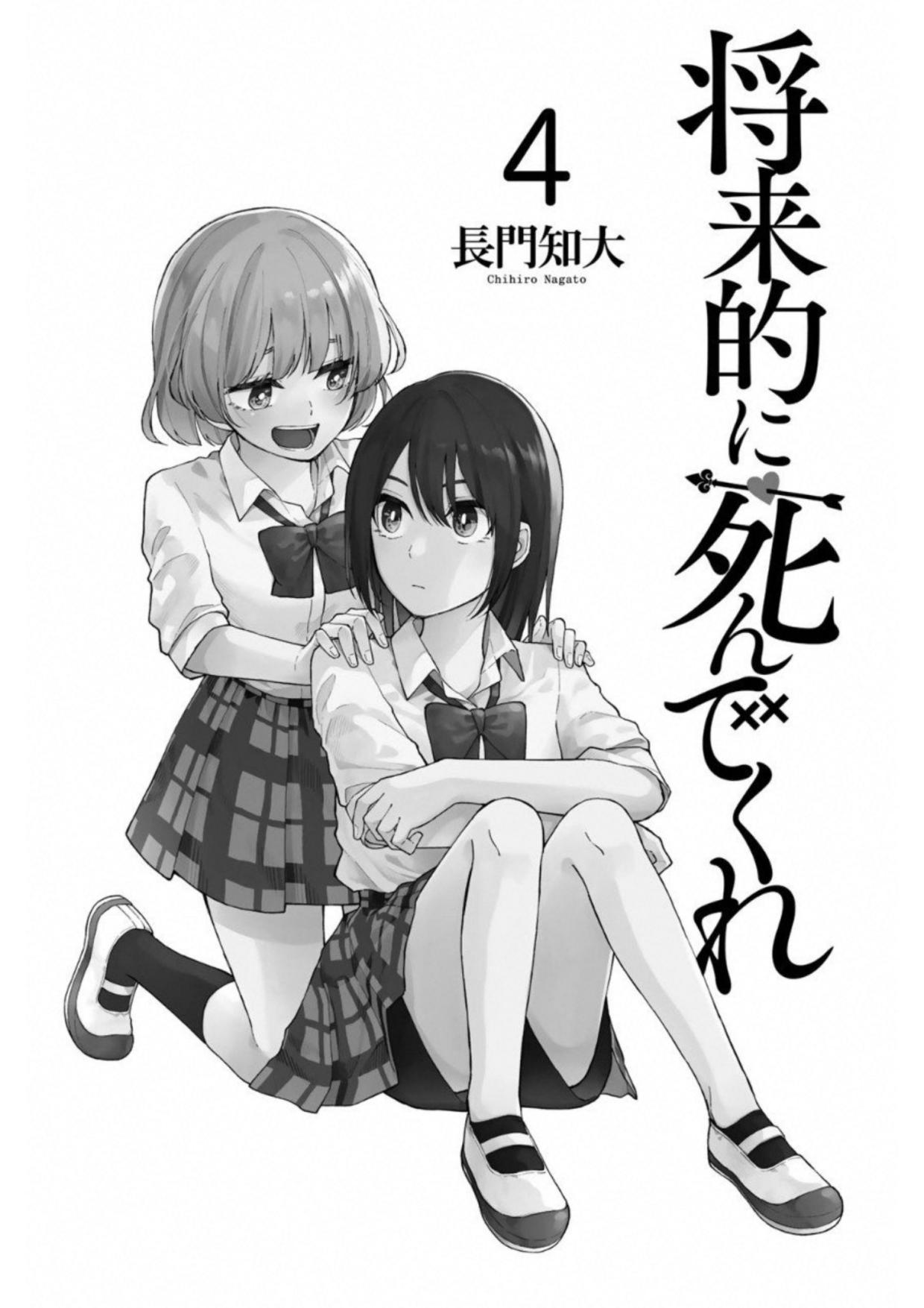 Shouraiteki ni Shinde Kure Chapter 19 page 3 - Chapter 19: Never Forgive, Never Forget