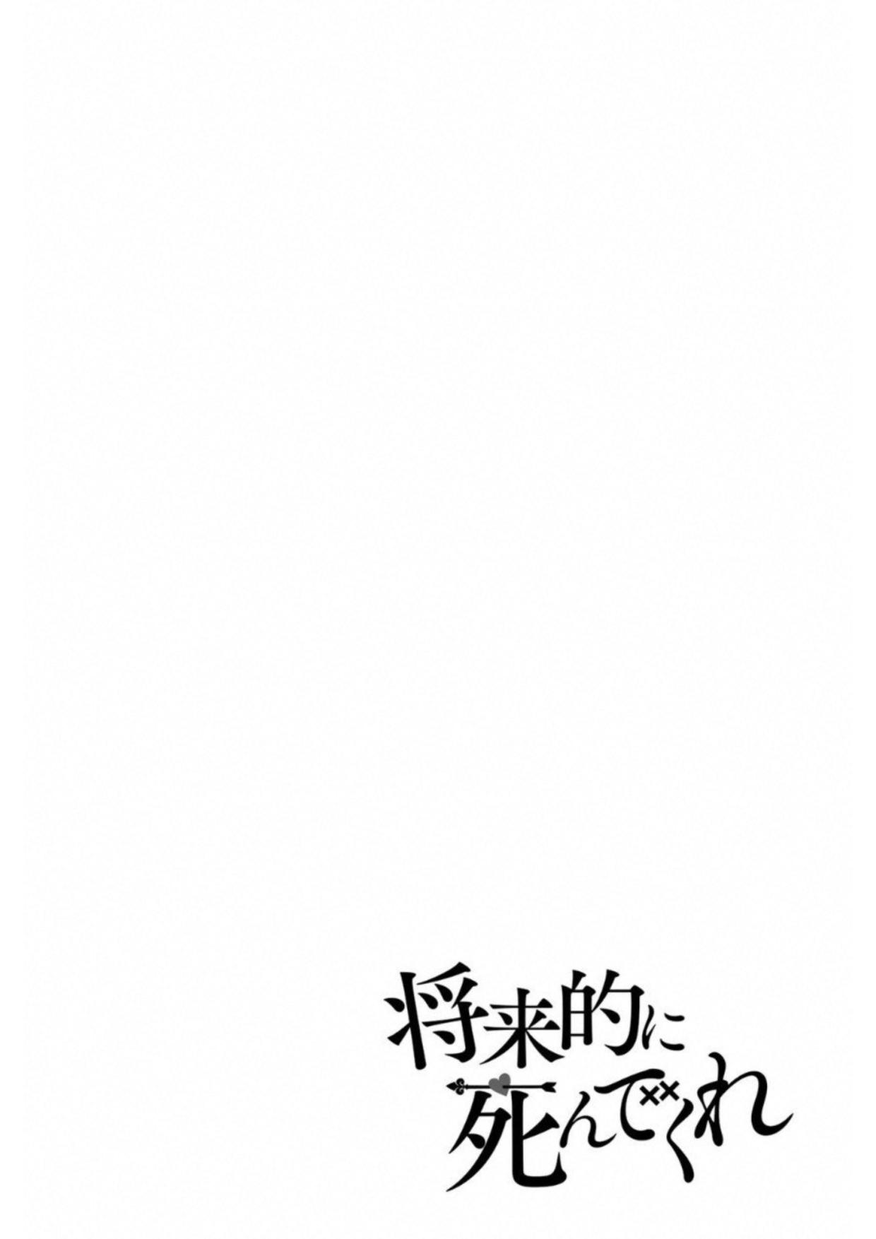 Shouraiteki ni Shinde Kure Chapter 21 page 2 - Chapter 21: Where There's No Charm, There's No Appetite