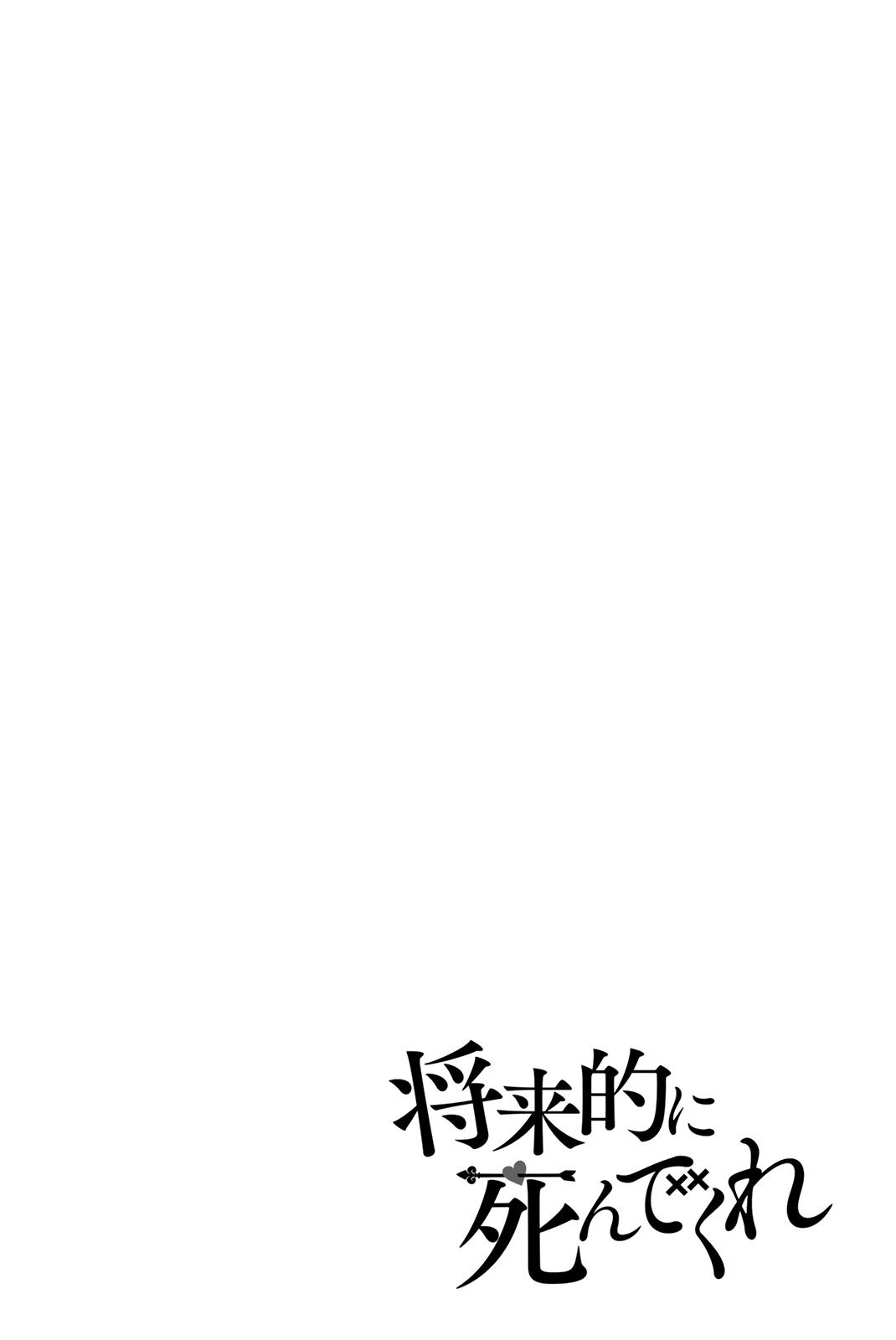 Shouraiteki ni Shinde Kure Chapter 25 page 26 - Chapter 25: Water Takes the Shape of You