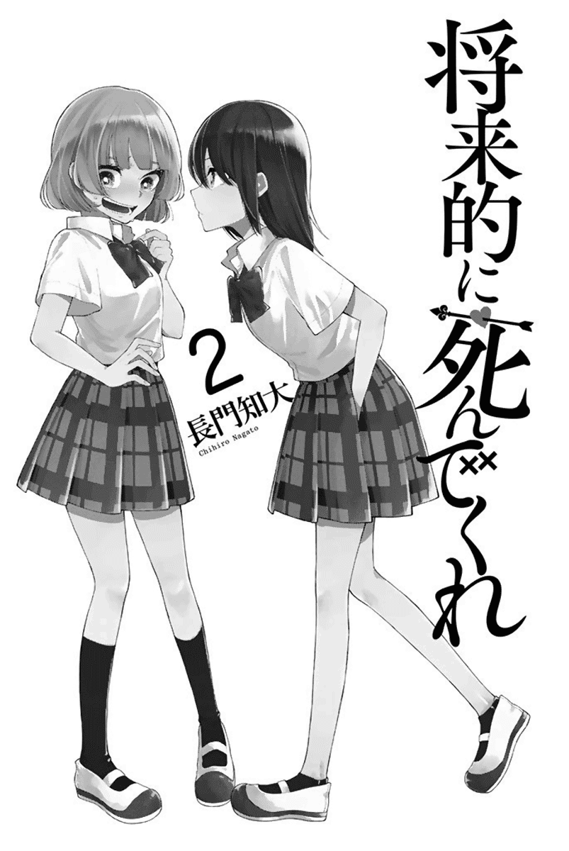 Shouraiteki ni Shinde Kure Chapter 7 page 2 - Chapter 7: Under The Same Roof