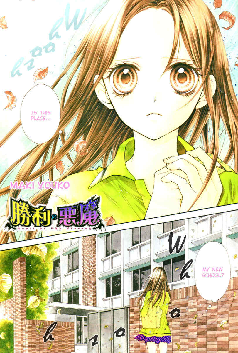 Shouri no Akuma Chapter 1 page 1 - Chapter 1