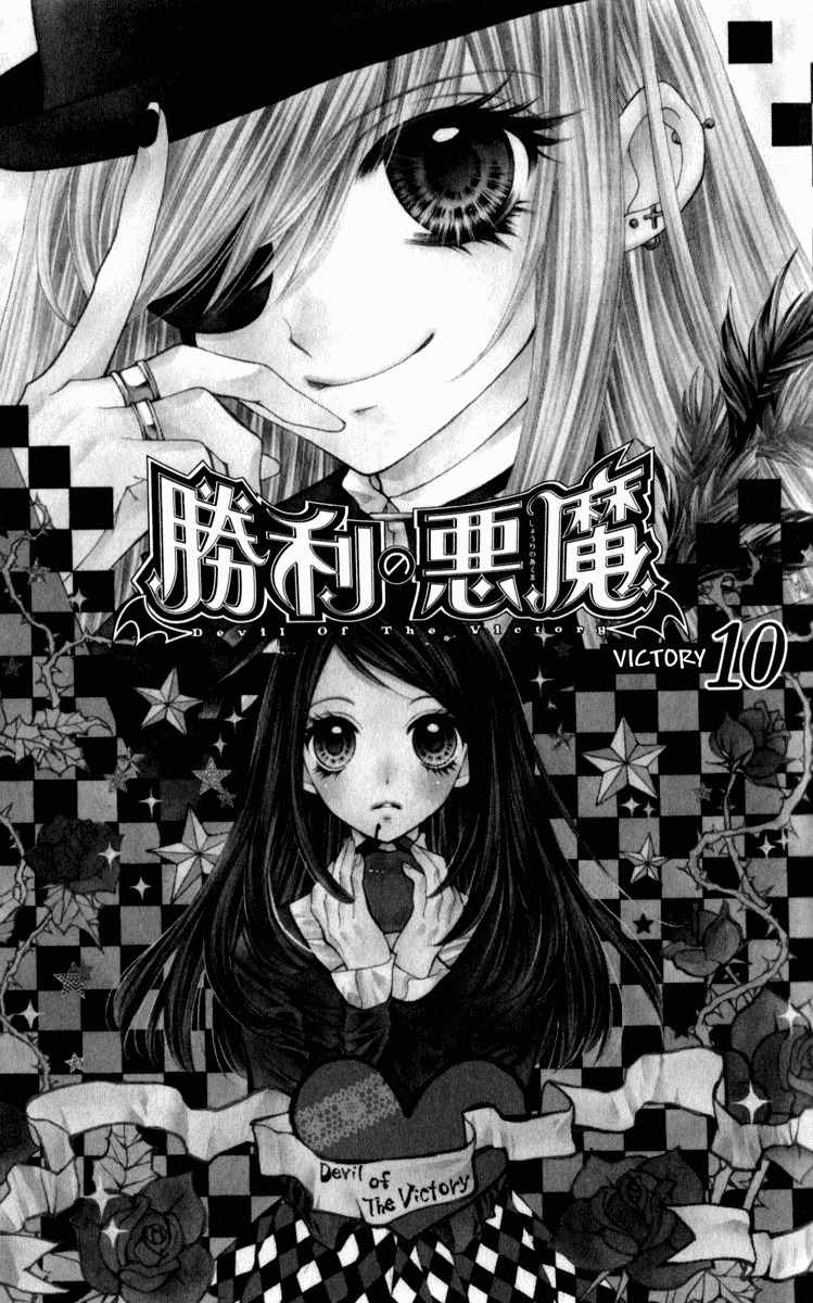 Shouri no Akuma Chapter 10 page 3 - Chapter 10