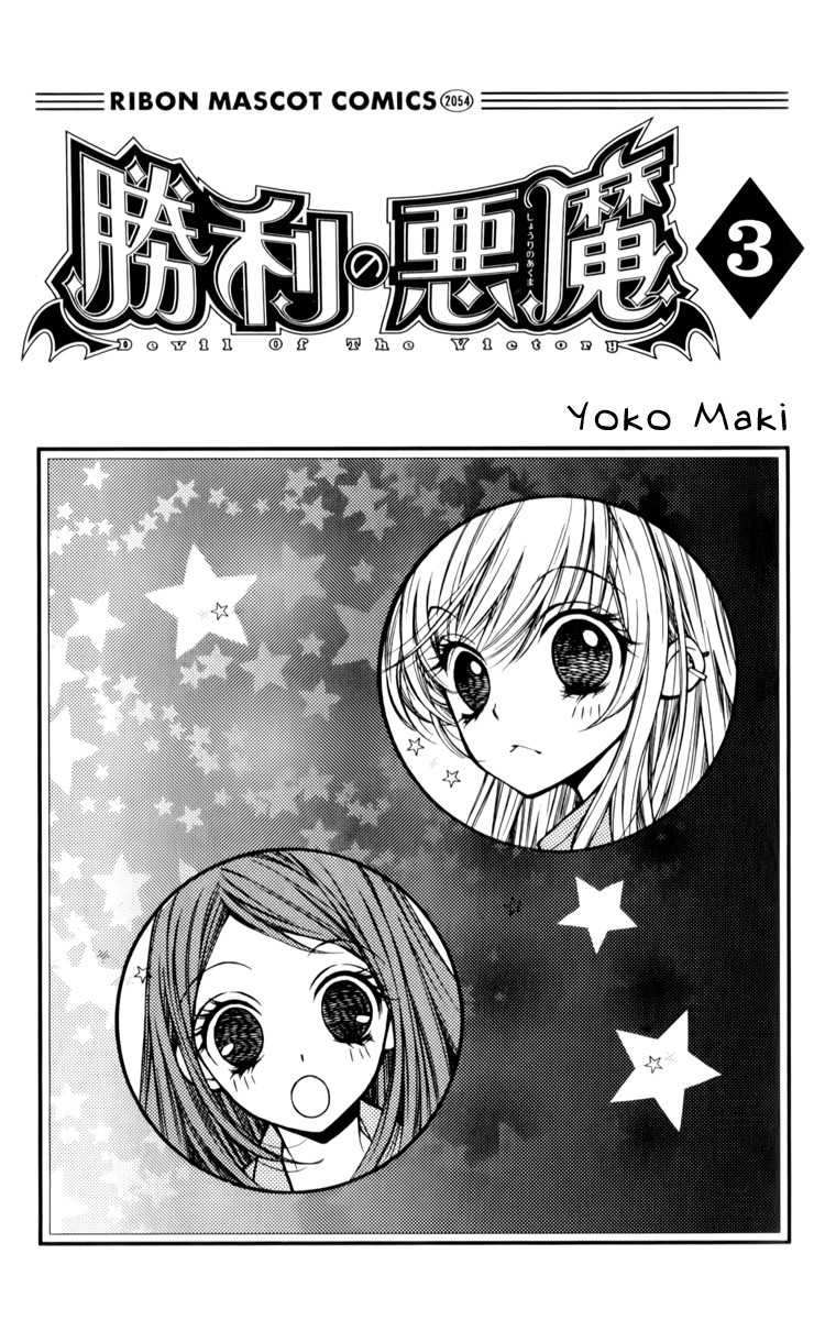 Shouri no Akuma Chapter 11 page 4 - Chapter 11