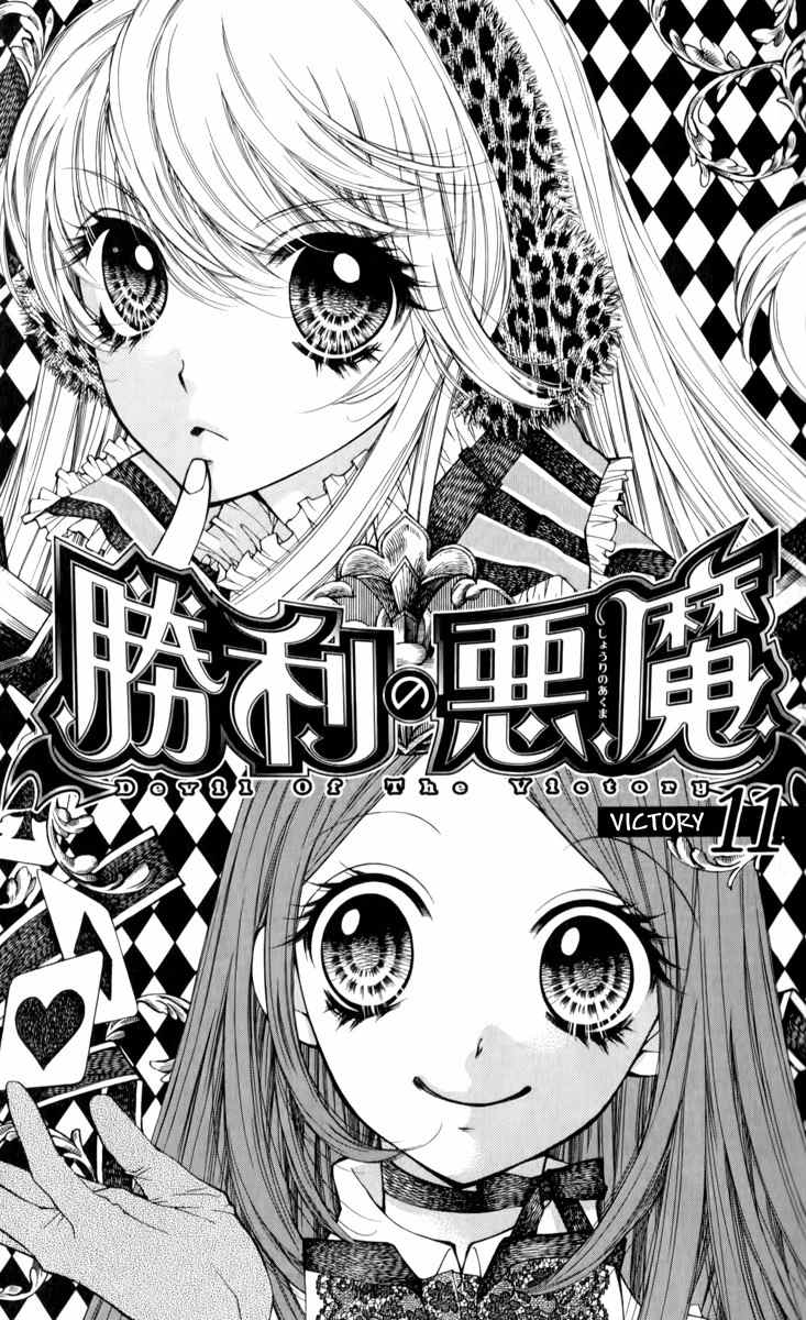 Shouri no Akuma Chapter 11 page 6 - Chapter 11