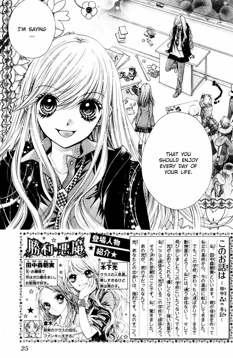 Shouri no Akuma Chapter 2 page 3 - Chapter 2
