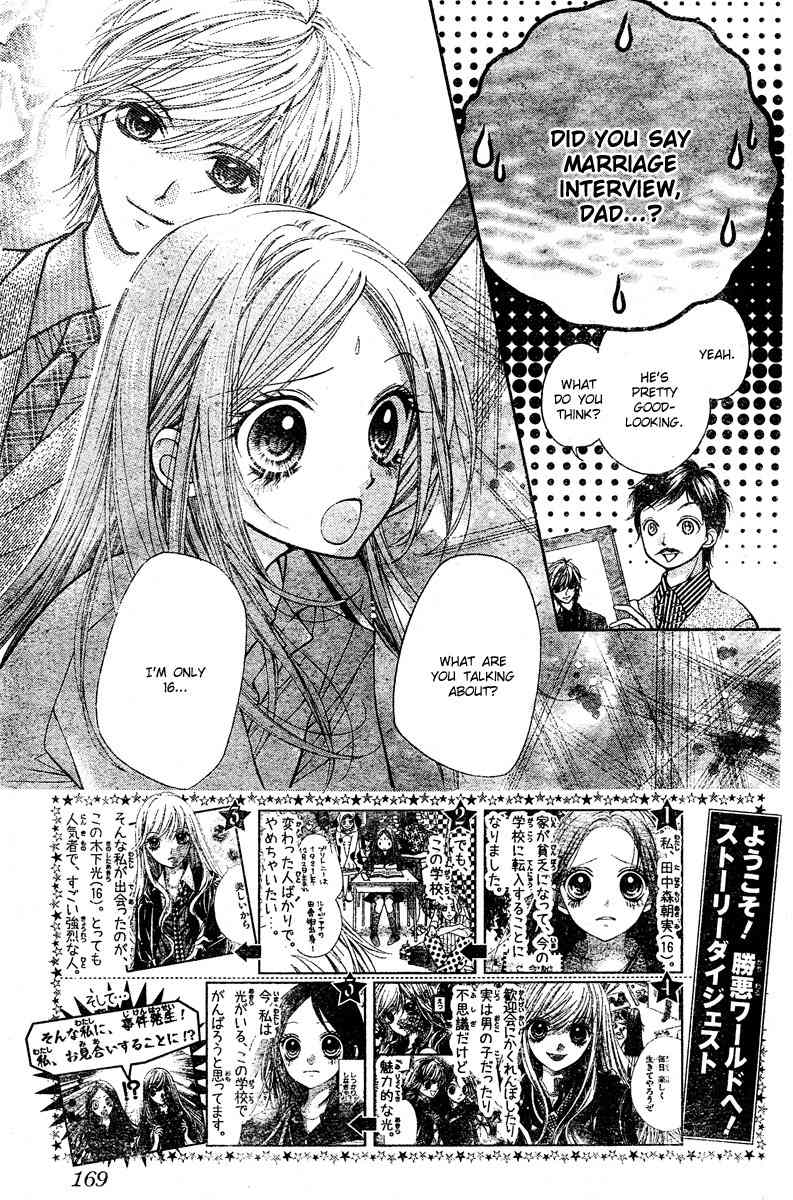Shouri no Akuma Chapter 3 page 3 - Chapter 3
