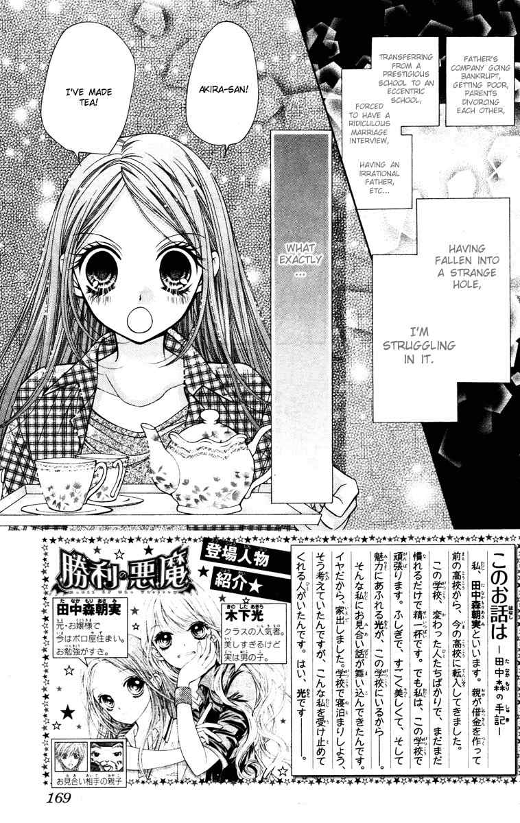 Shouri no Akuma Chapter 4 page 3 - Chapter 4