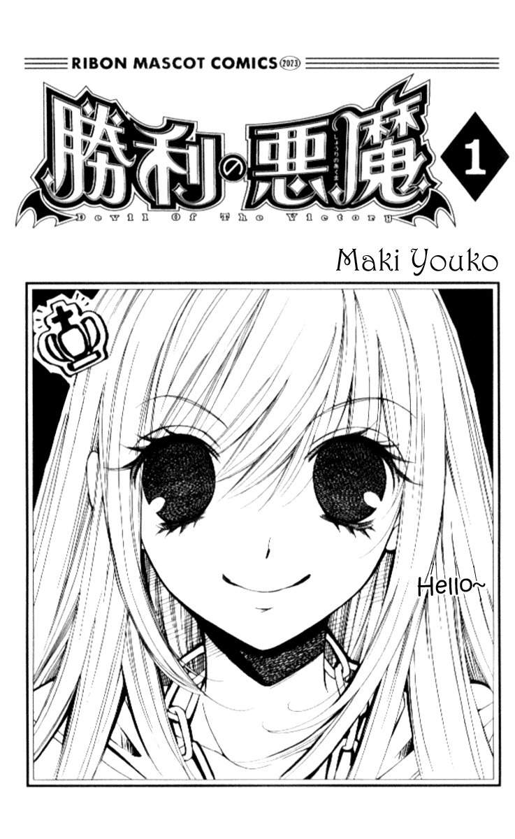 Shouri no Akuma Chapter 5.5 page 3 - Chapter 5.5: Extra