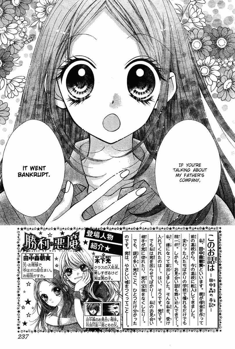 Shouri no Akuma Chapter 5 page 4 - Chapter 5