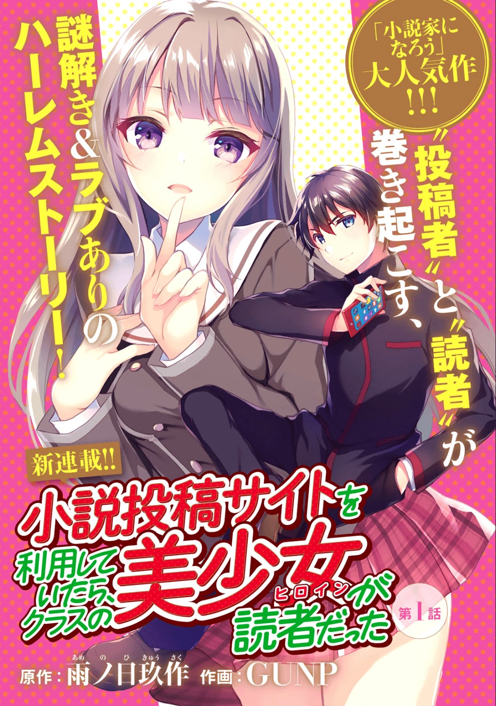 Shousetsu touko saito o riyou shite itara, kurasu no bishoujo ga dokushadatta Chapter 1 page 4 - Chapter 1