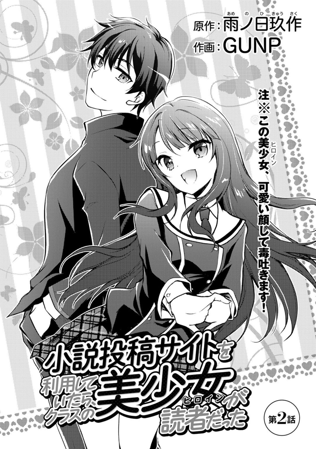 Shousetsu touko saito o riyou shite itara, kurasu no bishoujo ga dokushadatta Chapter 2 page 4 - Chapter 2