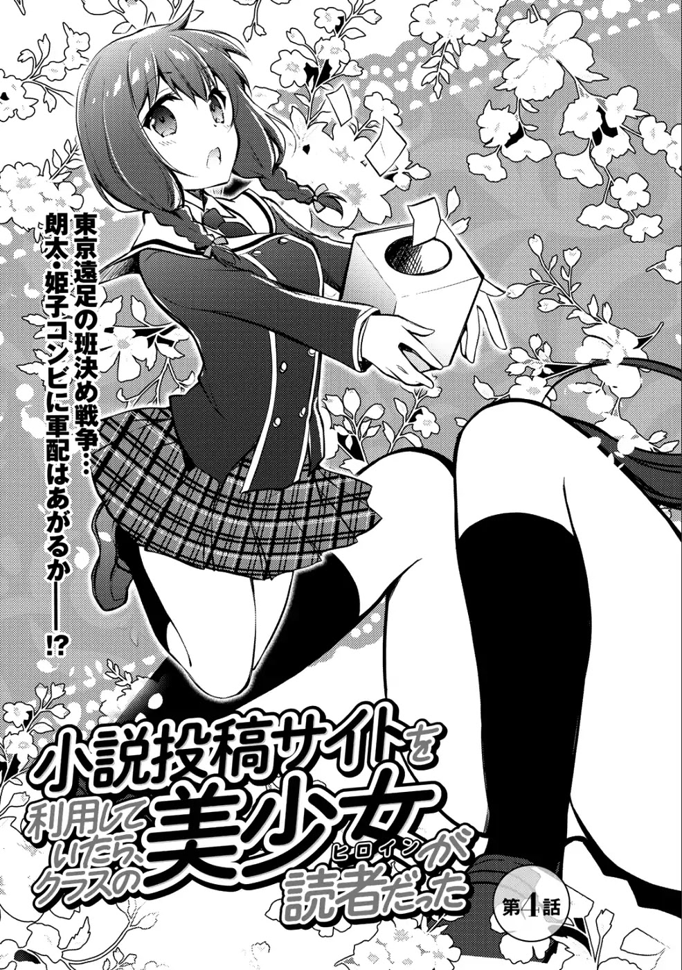 Shousetsu touko saito o riyou shite itara, kurasu no bishoujo ga dokushadatta Chapter 4 page 3 - Chapter 4