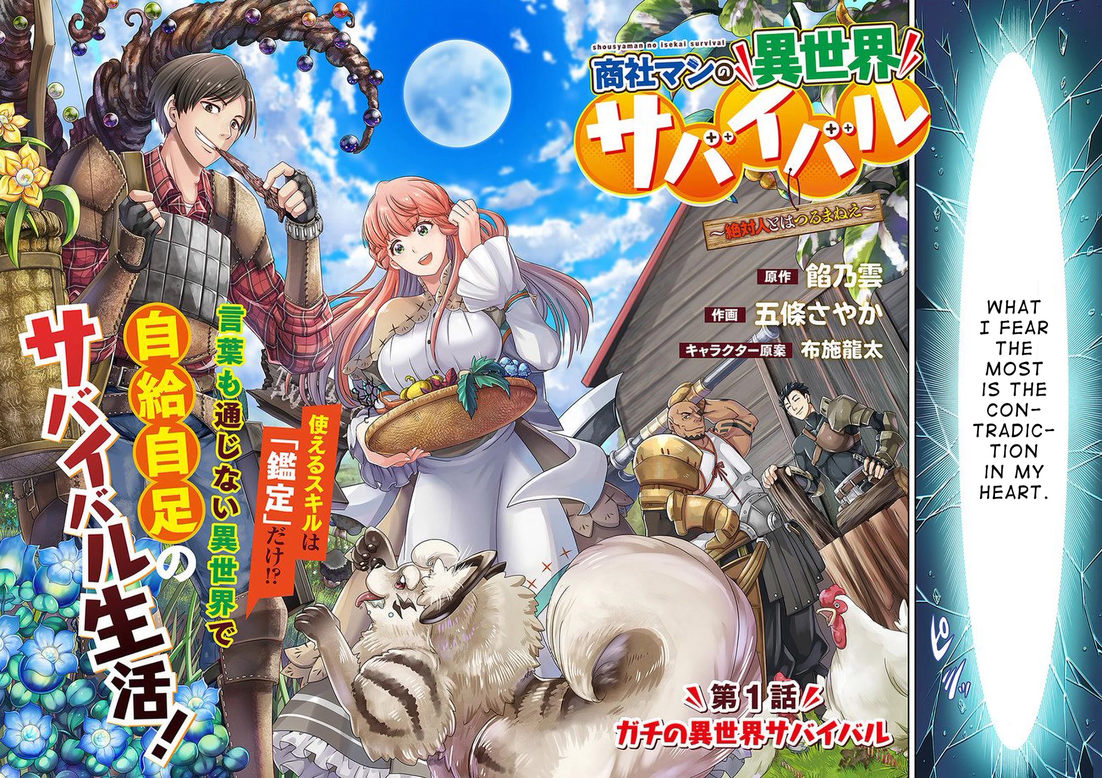 Shoushaman no Isekai Survival ~ Zettai Hito to wa Tsurumanee ~ Chapter 1 page 6 - Chapter 1