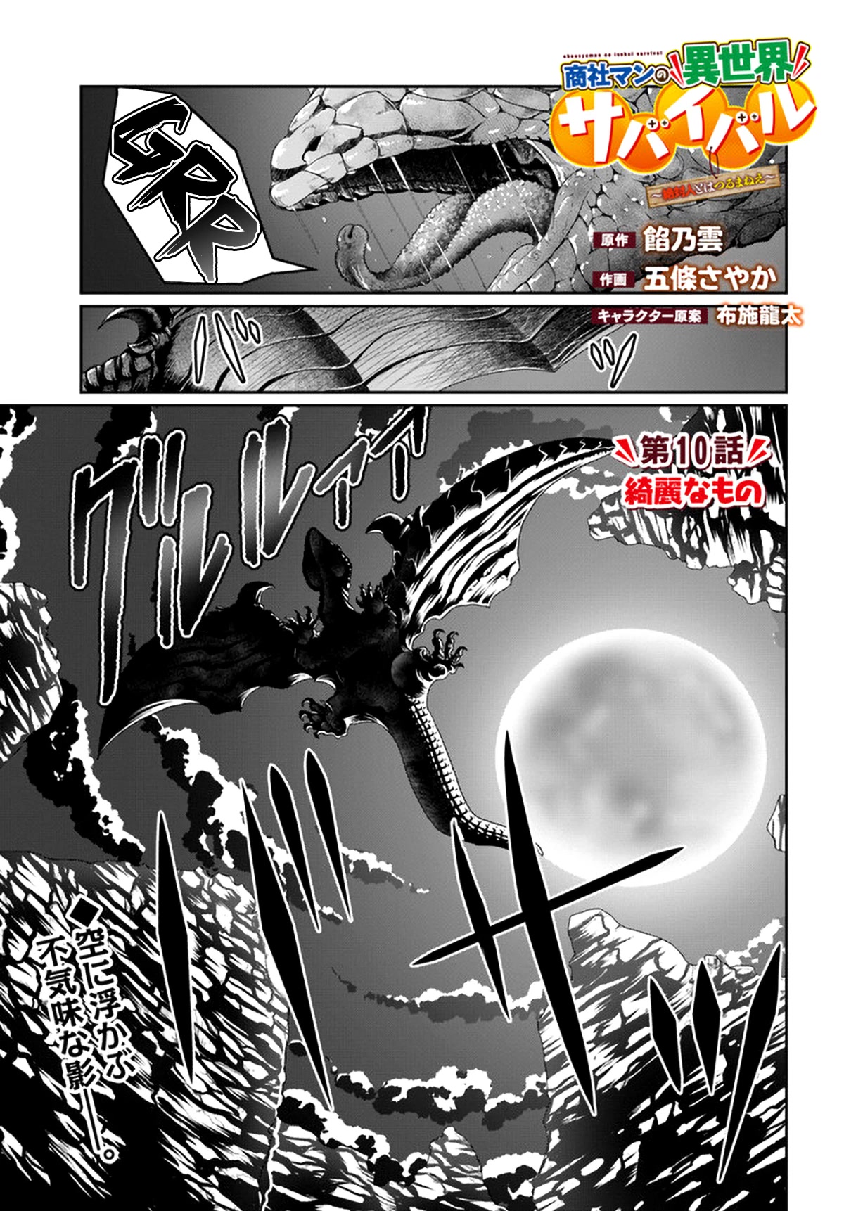 Shoushaman no Isekai Survival ~ Zettai Hito to wa Tsurumanee ~ Chapter 10 page 4 - Chapter 10