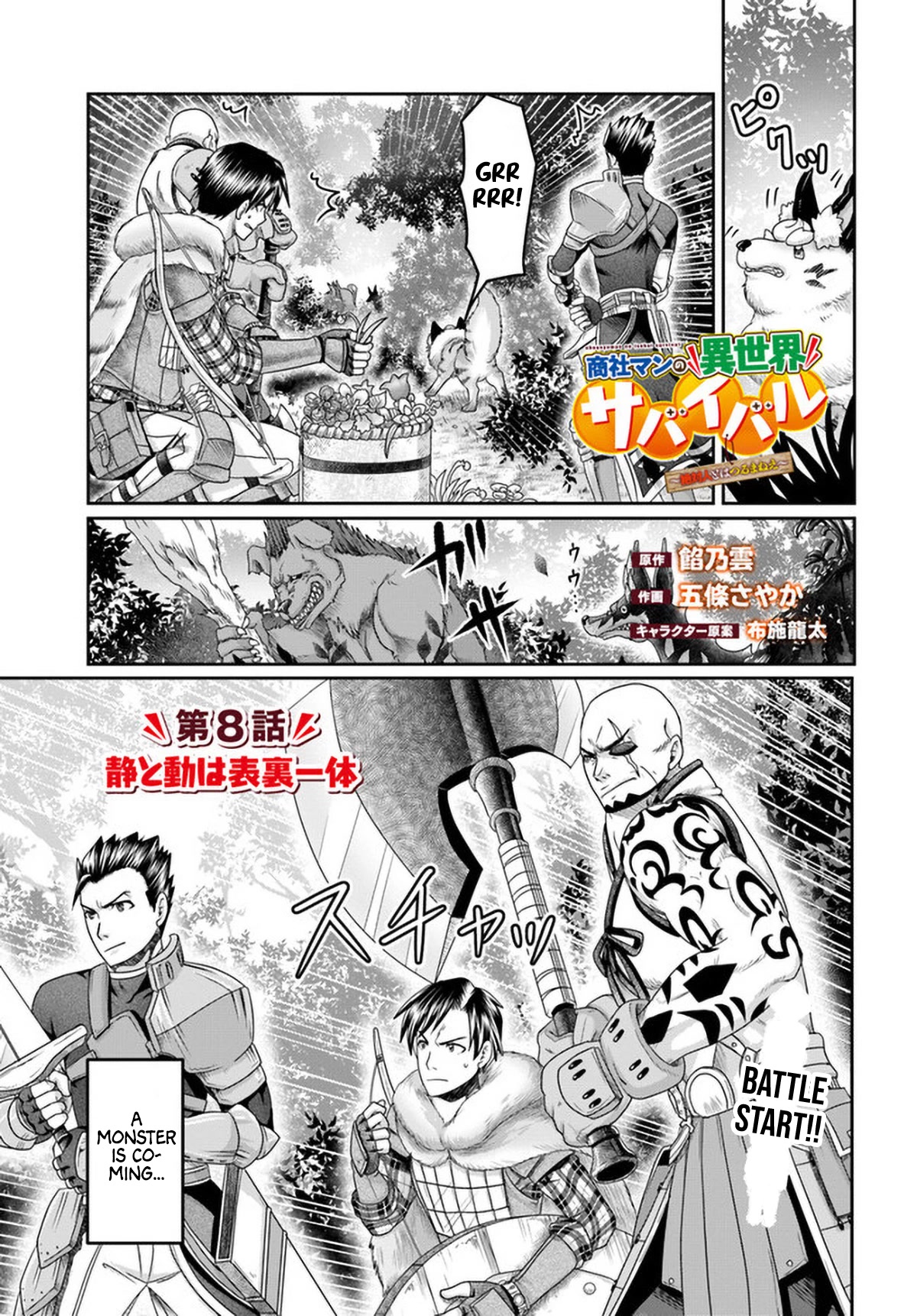 Shoushaman no Isekai Survival ~ Zettai Hito to wa Tsurumanee ~ Chapter 8 page 5 - Chapter 8