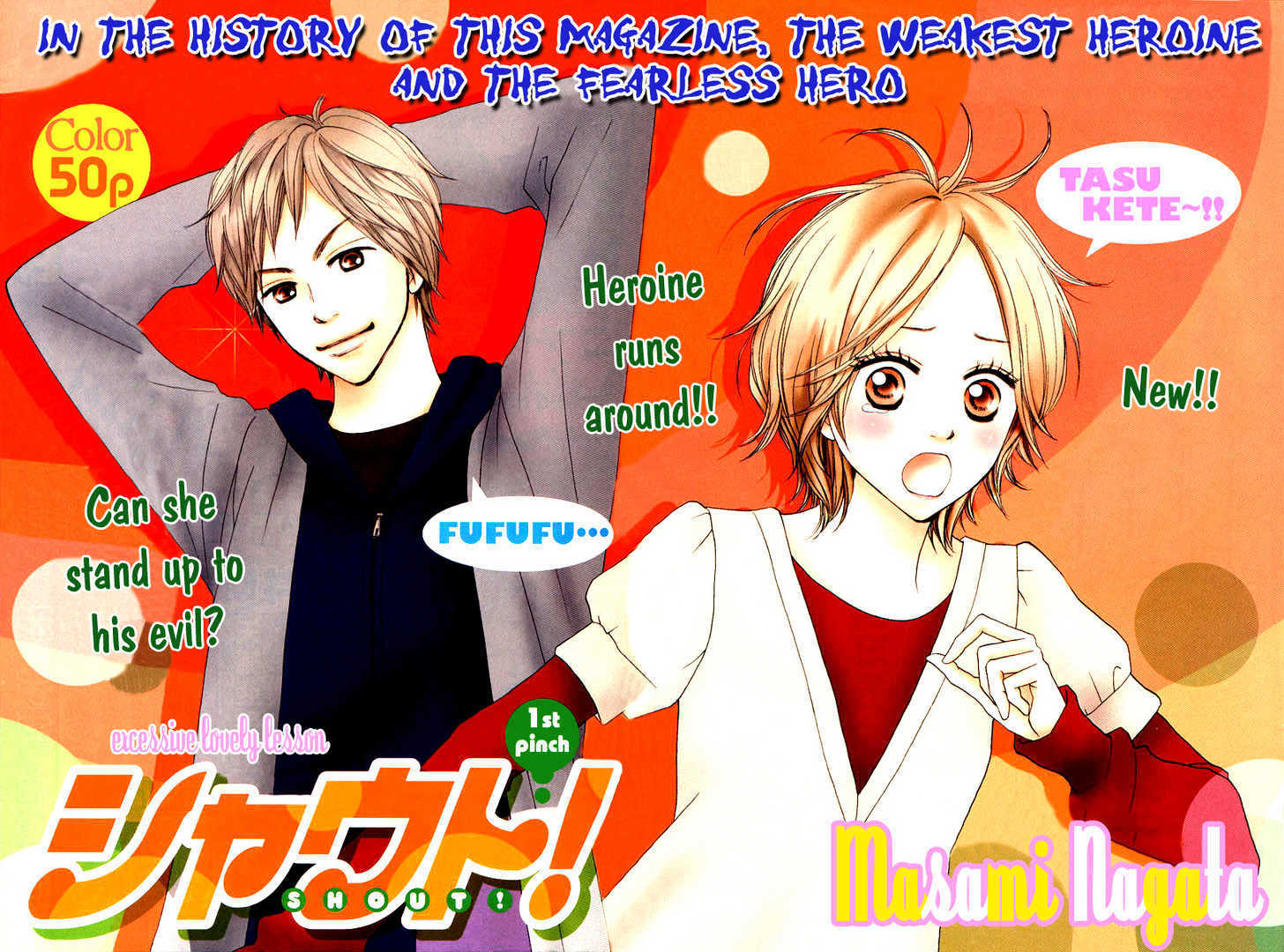 Shout! (NAGATA Masami) Chapter 1 page 4 - Chapter 1