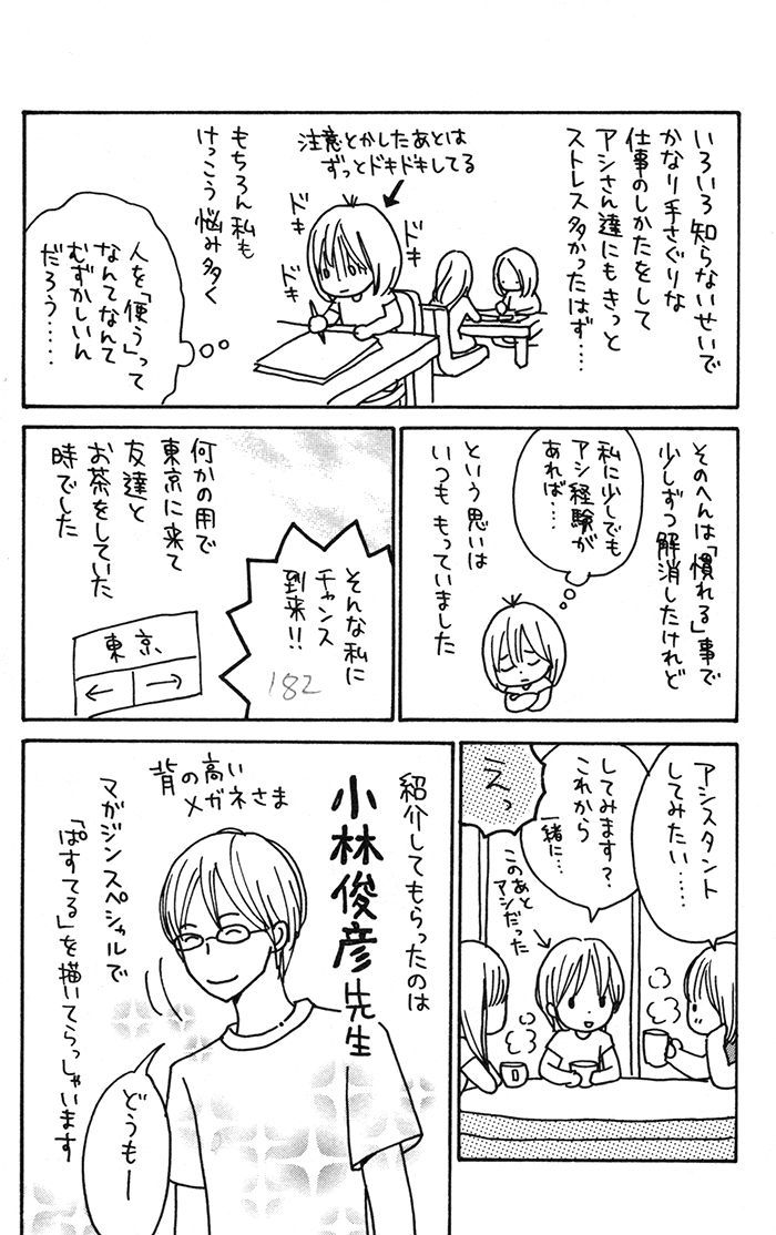 Shout! (NAGATA Masami) Chapter 4 page 47 - Chapter 4