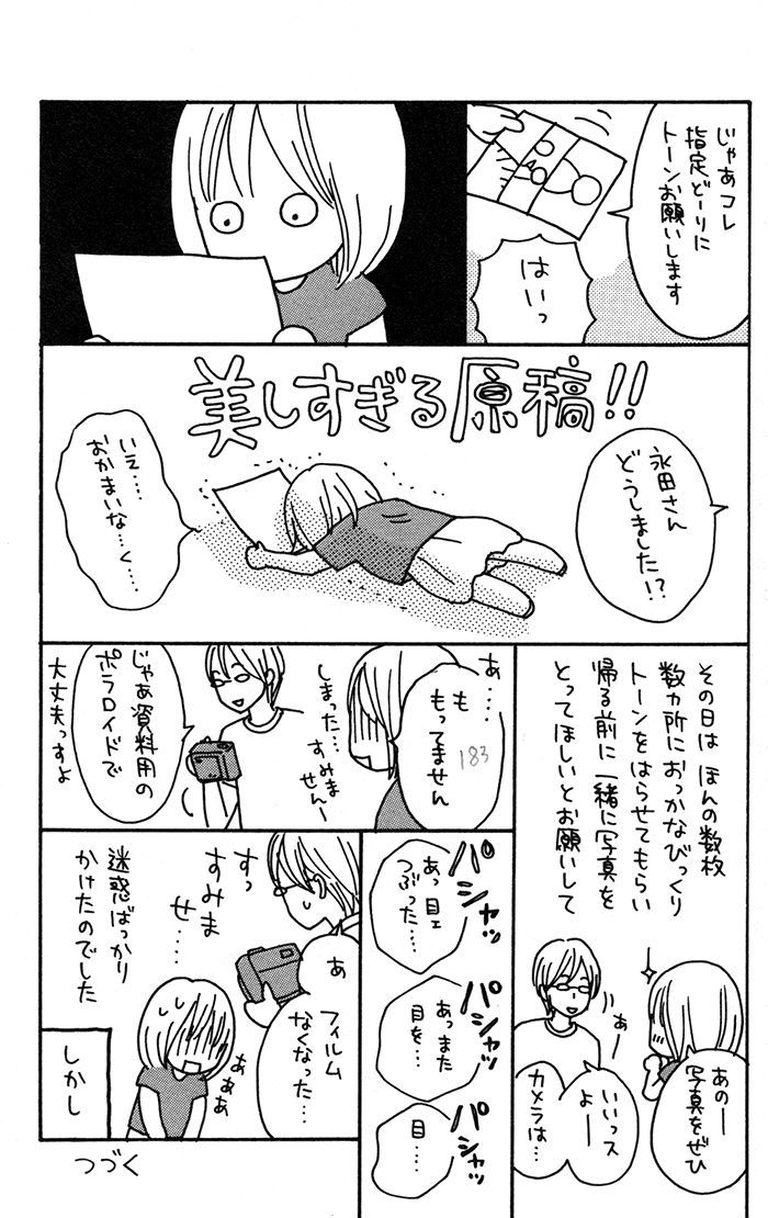 Shout! (NAGATA Masami) Chapter 4 page 48 - Chapter 4