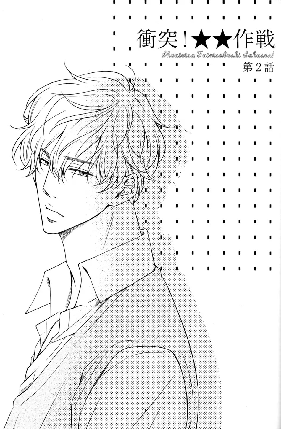 Shoutotsu! Futatsuboshi Sakusen Chapter 2 page 3 - Chapter 2