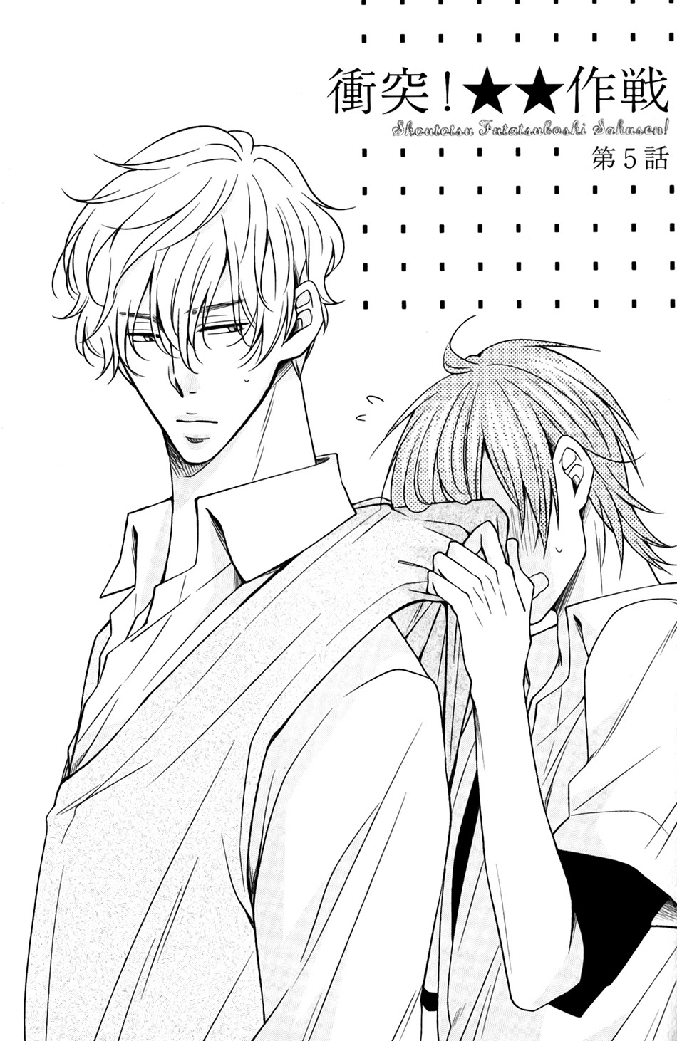 Shoutotsu! Futatsuboshi Sakusen Chapter 5 page 3 - Chapter 5