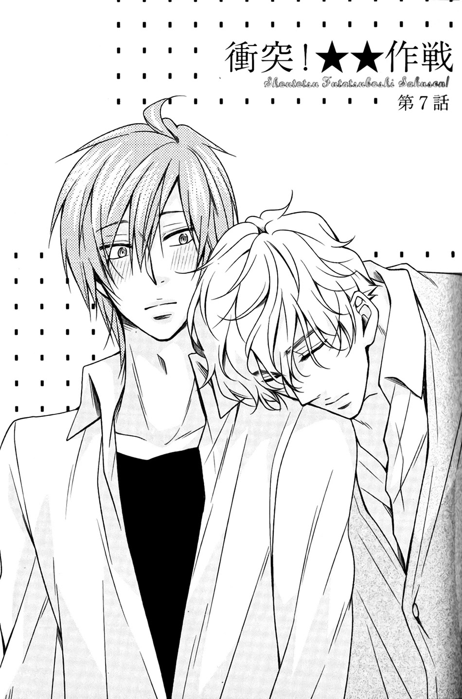 Shoutotsu! Futatsuboshi Sakusen Chapter 7 page 3 - Chapter 7