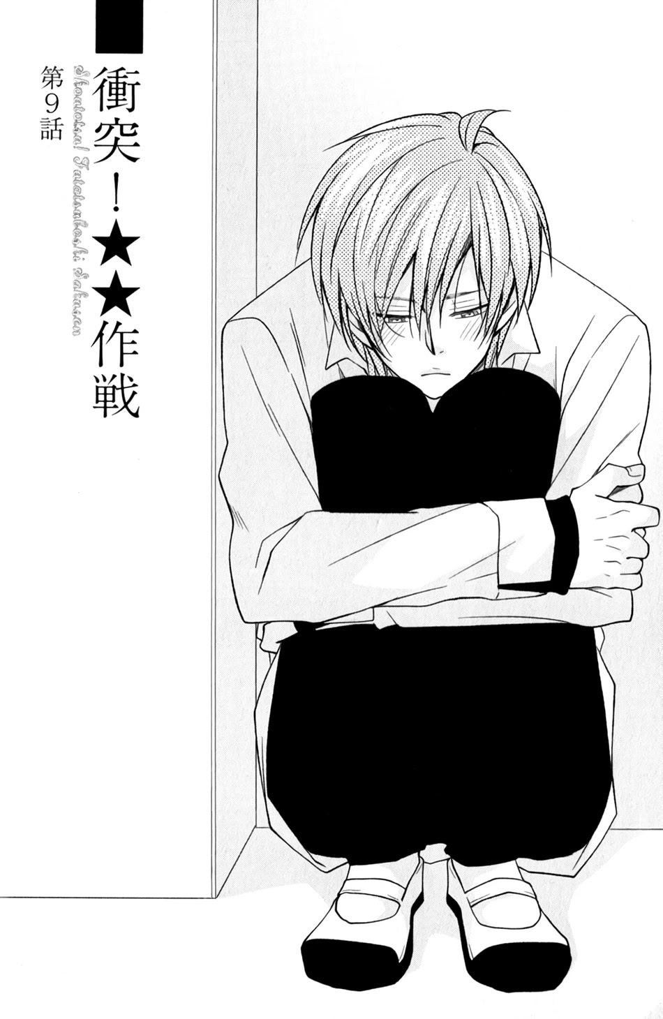 Shoutotsu! Futatsuboshi Sakusen Chapter 9 page 3 - Chapter 9