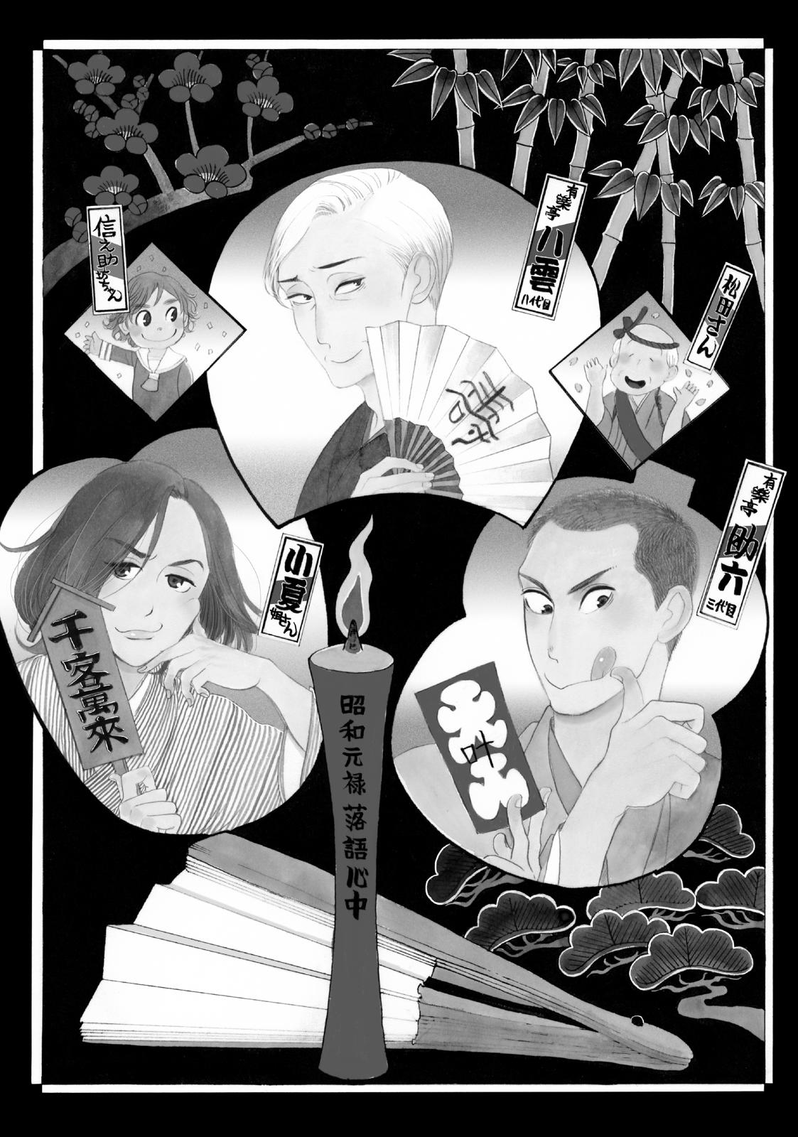 Shouwa Genroku Rakugo Shinjuu Chapter 22 page 54 - Chapter 22