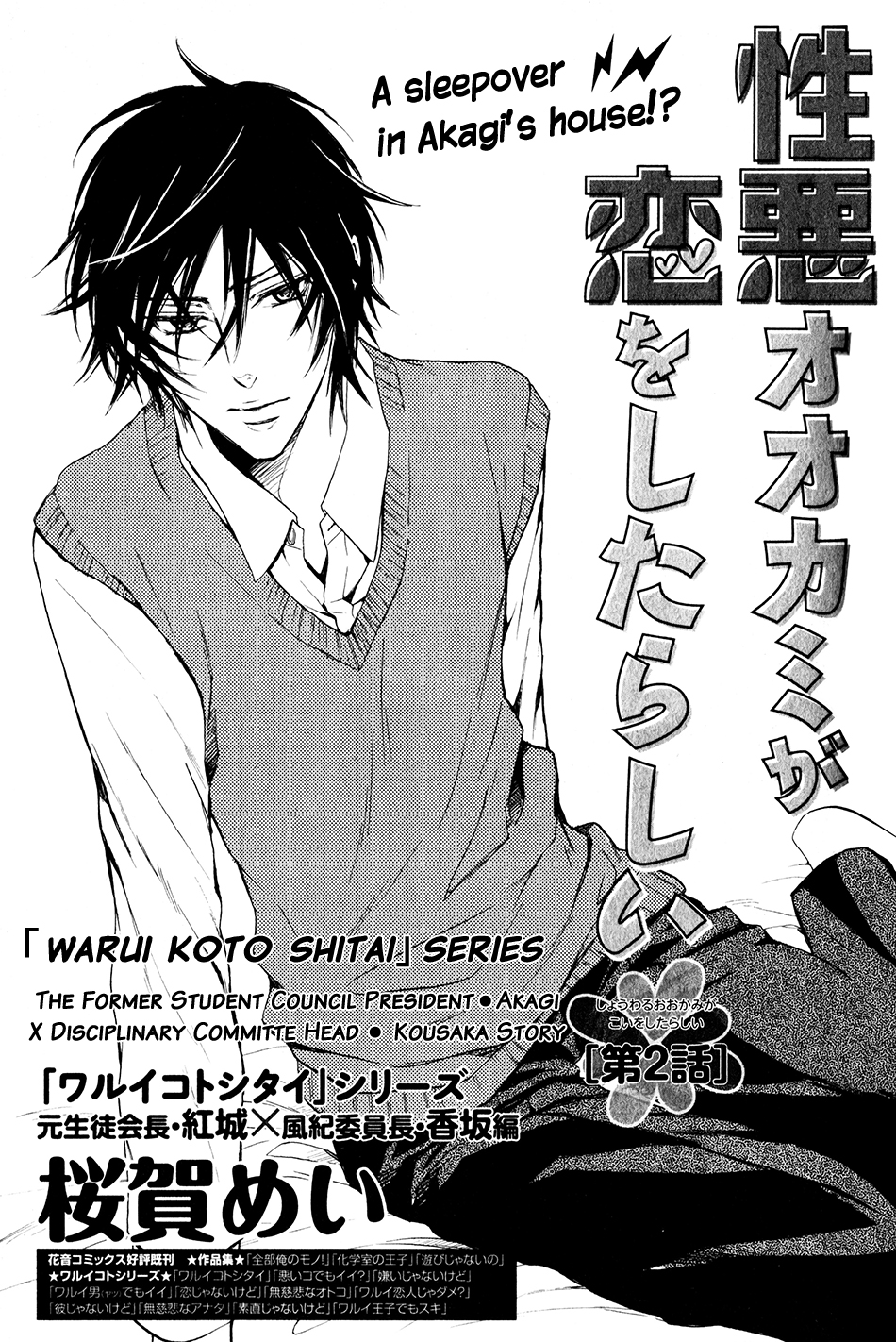 Shouwaru Ookami ga Koi wo Shita Rashii Chapter 2 page 2 - Chapter 2