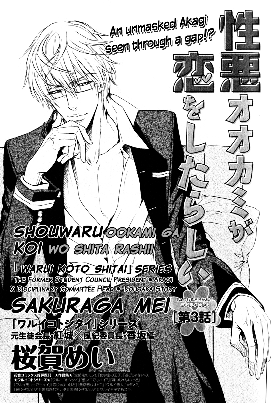 Shouwaru Ookami ga Koi wo Shita Rashii Chapter 3 page 3 - Chapter 3