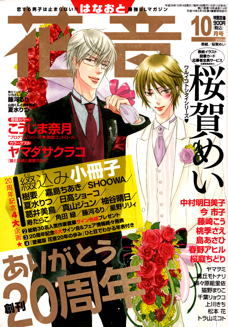 Shouwaru Ookami ga Koi wo Shita Rashii Chapter 4 page 1 - Chapter 4