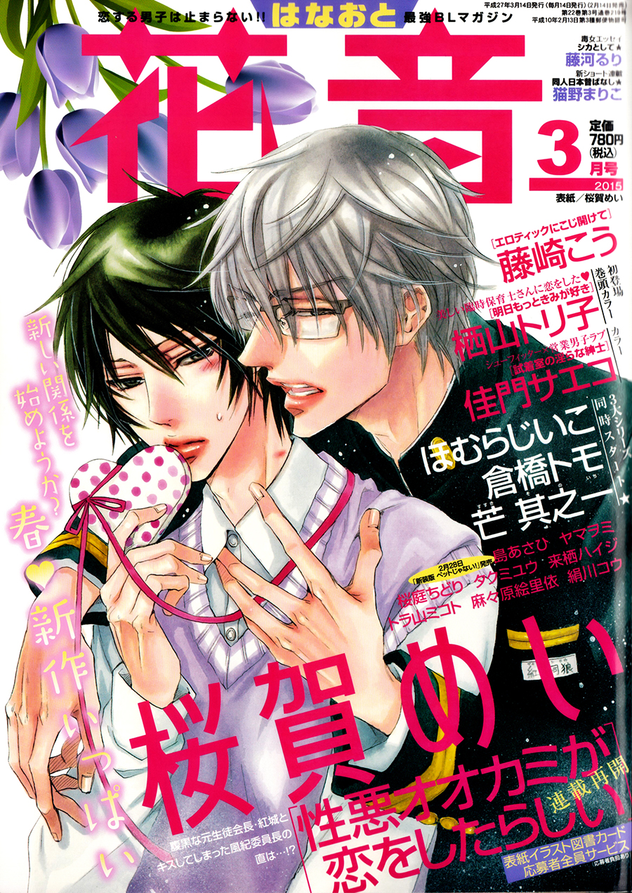 Shouwaru Ookami ga Koi wo Shita Rashii Chapter 5 page 2 - Chapter 5