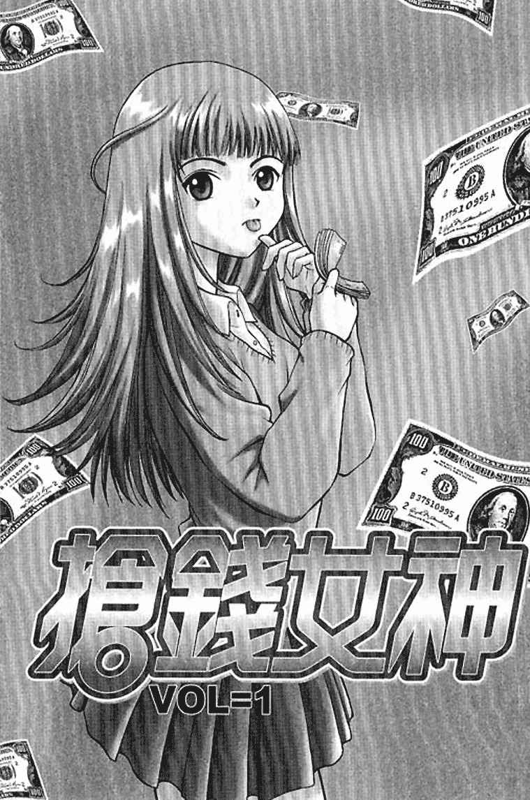 Show Me the Money Chapter 1 page 6 - Chapter 1