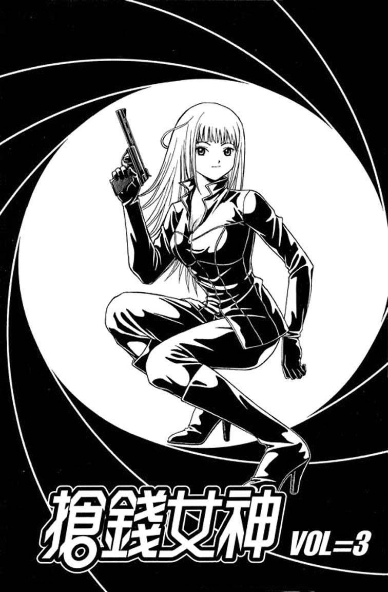 Show Me the Money Chapter 3 page 3 - Chapter 3