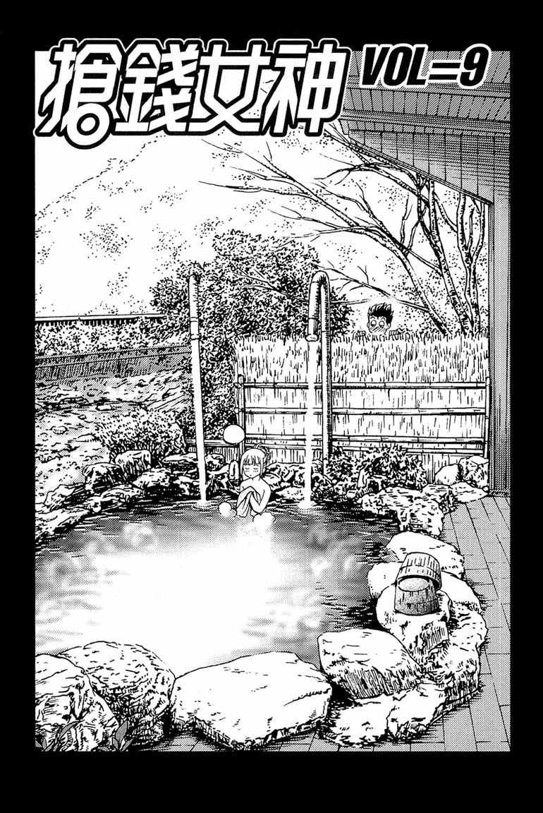 Show Me the Money Chapter 9 page 1 - Chapter 9